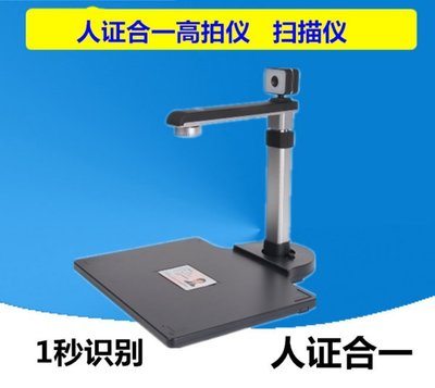 高拍仪与多模态身份识别技术 从人脸二三代证到人证合一的智能文档采集