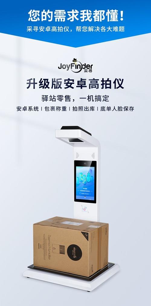 驿站超市包裹自取出库新利器 采寻安卓版快递出库扫描仪高拍仪一体机