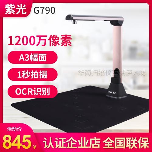 紫光G790高拍仪 高清办公扫描与智能文档转换的全能助手